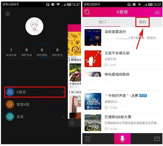 咪咕爱唱APP怎么创建房间？咪咕爱唱创建房间的步骤一览