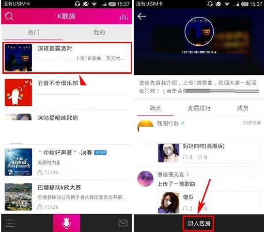 在咪咕爱唱里怎么进入包房？咪咕爱唱进入包房的方法说明