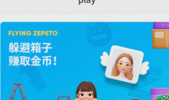 在zepeto里怎么获得金币？获得金币的方法讲解