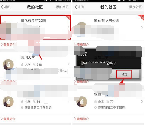 实惠APP怎么退出社区？退出社区的操作方法说明