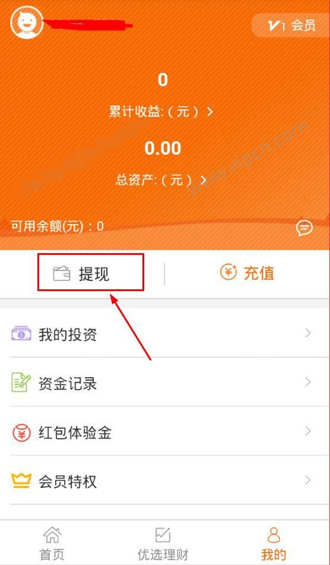 在小宝金融里怎么进行提现？小宝金融提现的方法说明