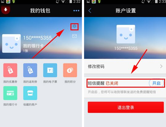 银联钱包APP怎么将短信提醒关掉？将短信提醒关掉的方法说明