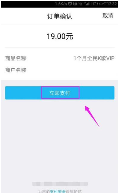 在全民K歌里怎么赠送VIP给QQ好友？赠送VIP给QQ好友的方法说明