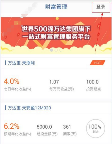 万达财富怎么注册？万达财富注册方法介绍