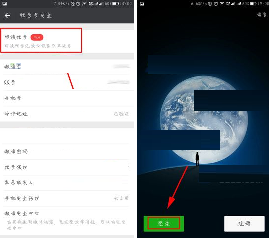 微信APP怎么添加第二个账号？添加第二个账号的方法说明