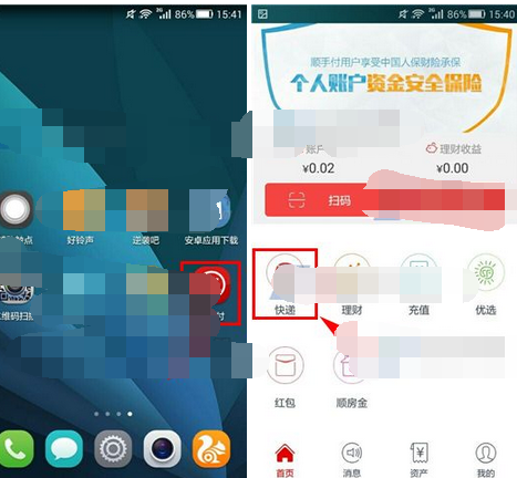 顺手付APP怎么查快递单号？查快递单号的方法讲解