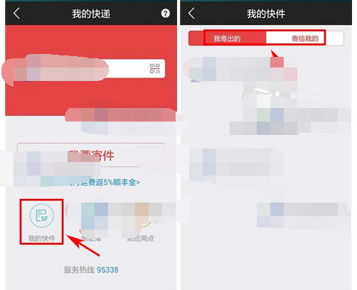 顺手付APP怎么查快递单号？查快递单号的方法讲解