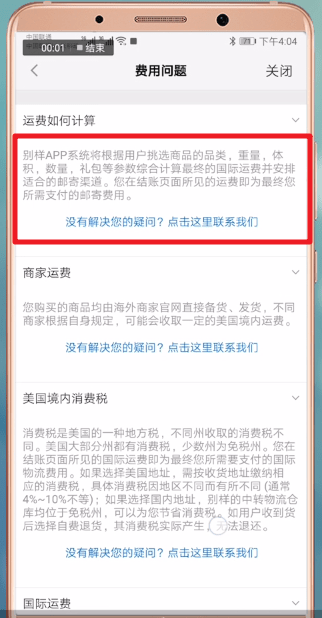 在别样app里如何进行算钱？别样app进行算钱的方法说明