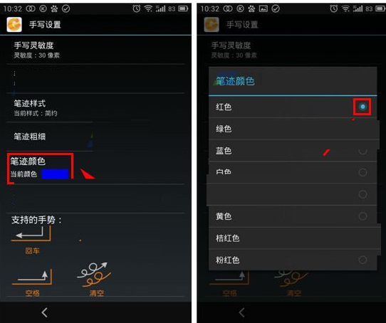 激通输入法APP怎么设置手写字颜色？设置手写字颜色的方法说明