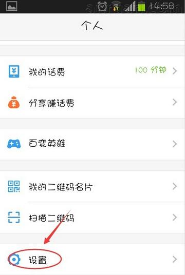 微会APP怎么设置黑名单？设置黑名单的方法说明