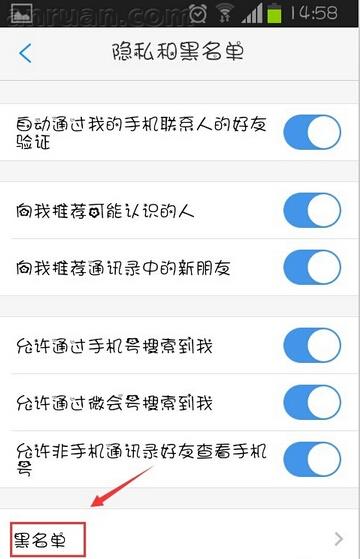 微会APP怎么设置黑名单？设置黑名单的方法说明