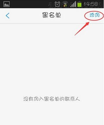 微会APP怎么设置黑名单？设置黑名单的方法说明