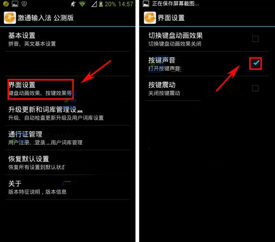 激通输入法怎么设置按键声音？设置按键声音的方法说明
