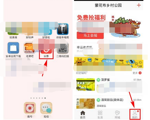 实惠APP怎么设置独立密码？独立密码设置方法讲解