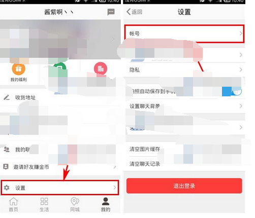 实惠APP怎么设置独立密码？独立密码设置方法讲解