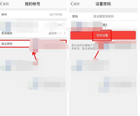 实惠APP怎么设置独立密码？独立密码设置方法讲解