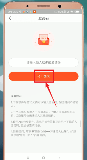 在今日头条极速版里怎么填写邀请码？今日头条极速版填写邀请码步骤分享