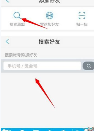 微会APP怎么添加好友？添加好友的方法说明