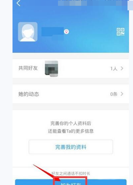 微会APP怎么添加好友？添加好友的方法说明