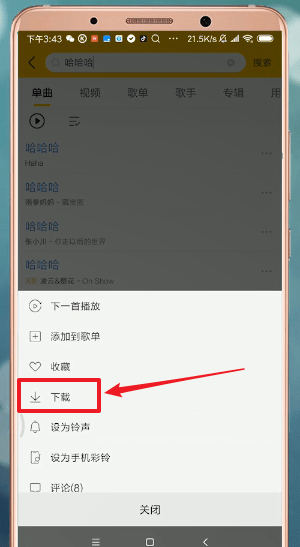 酷我音乐APP怎么下载歌曲？下载歌曲的方法说明
