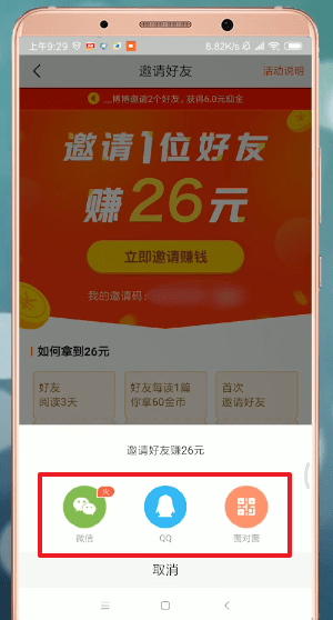 在今日头条极速版里怎么邀请好友？今日头条极速版邀请好友的方法说明