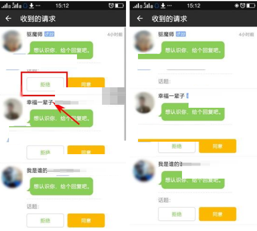 在宠我吧APP里怎么拒绝加好友？拒绝加好友的方法介绍