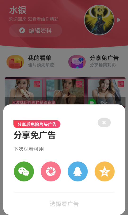 52看看APP怎么去除广告？去除广告的方法说明