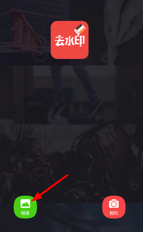 水印相机APP怎么去掉水印？去掉水印的方法介绍