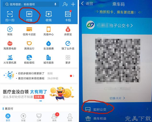 支付宝怎么查询公交信息?查询公交信息的方法介绍 支付宝怎么查询公交信息?查询公交信息的方法介绍