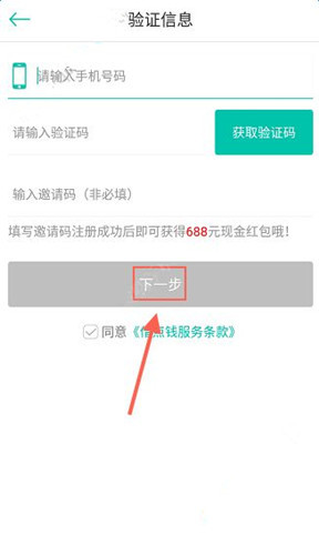 借点钱APP怎么进行注册？借点钱注册方法介绍
