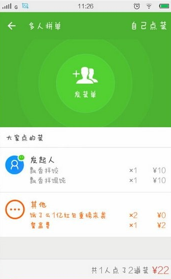 饿了么APP怎么使用多人拼单？多人拼单使用方法说明