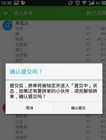 饿了么APP怎么使用多人拼单？多人拼单使用方法说明