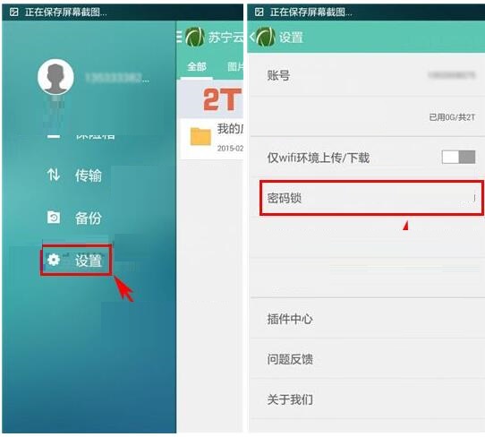 苏宁云盘APP怎么设置密码锁？设置密码锁的步骤一览