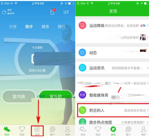 悦动圈APP怎么查看附近人？查看附近人的方法说明