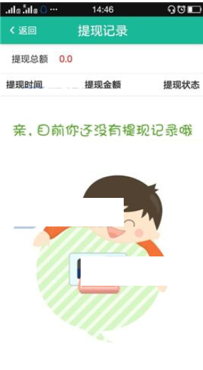 在兼职宝里怎么查看提现记录？查看提现记录的方法说明