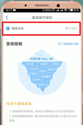 在掌上社保通里如何查询医保余额？医保余额查询方法介绍