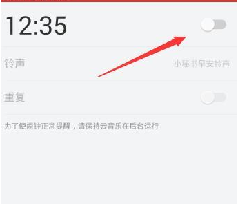 网易云音乐里音乐闹钟功能怎么使用？使用音乐闹钟功能的方法介绍