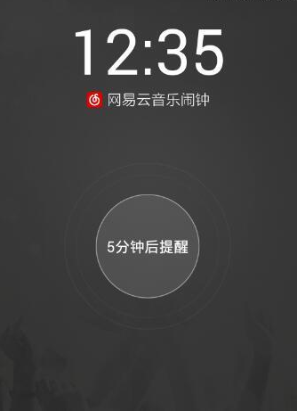 网易云音乐里音乐闹钟功能怎么使用？使用音乐闹钟功能的方法介绍