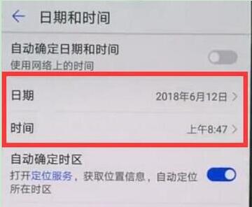 荣耀8xmax中怎么设置修改时间？设置修改时间步骤一览