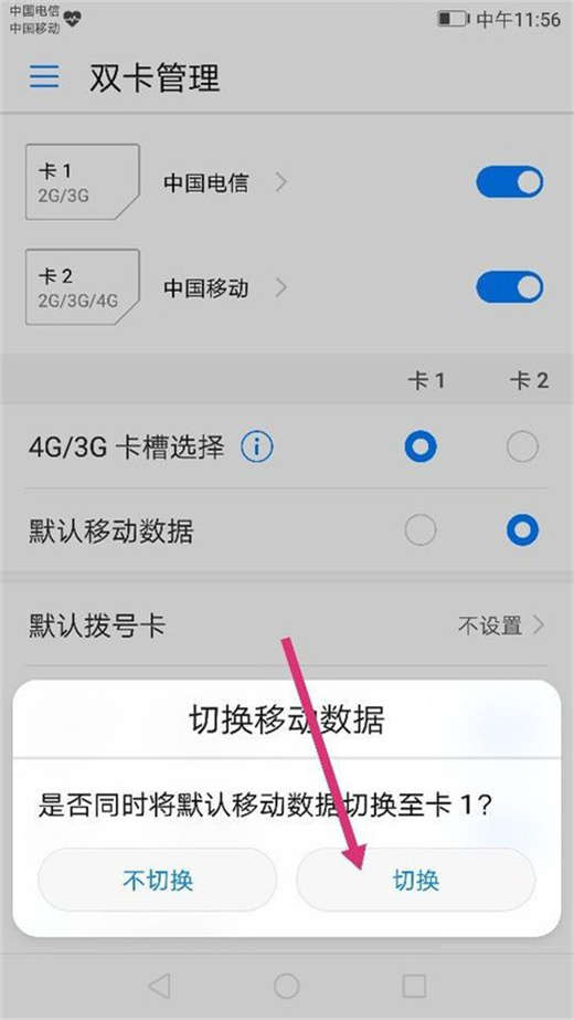 荣耀magic2中怎么切换移动数据？切换移动数据的方法讲解