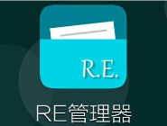 通过RE管理器怎么更改手机系统文件？更改手机系统文件的方法说明