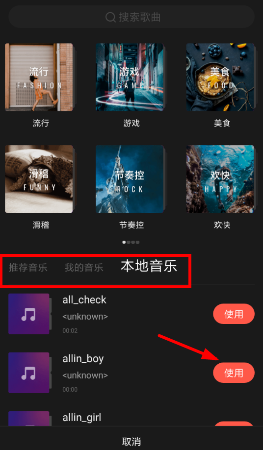 快影APP怎么添加音乐？添加音乐的方法说明