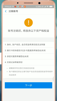 支付宝怎么进行注销？支付宝注销步骤一览