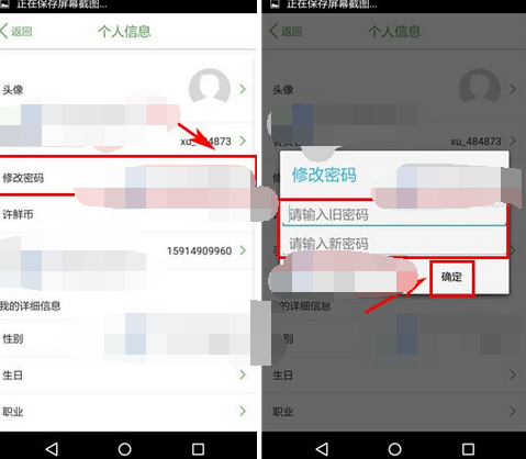 许鲜APP怎么更改密码？更改密码的步骤分享
