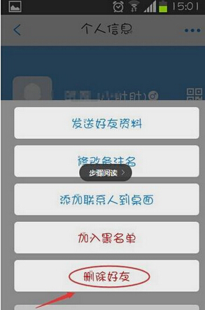 微会APP怎么设置黑名单？微会设置黑名单的方法分享