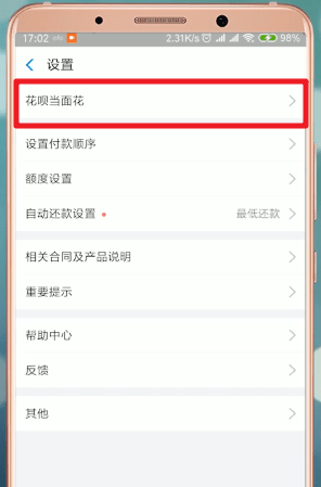 支付宝里花呗当面花怎么使用?使用支付宝里花呗当面花的方法讲解 支付宝里花呗当面花怎么使用?使用支付宝里花呗当面花的方法讲解