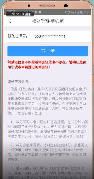 在阿拉警察APP里怎么进行扣分？阿拉警察APP进行扣分的方法说明