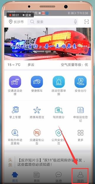 阿拉警察APP怎么进行实名认证？实名认证的操作方法介绍