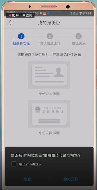 阿拉警察APP怎么进行实名认证？实名认证的操作方法介绍