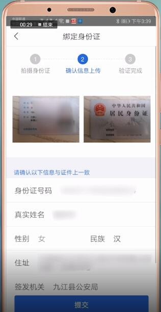 阿拉警察APP怎么进行实名认证？实名认证的操作方法介绍